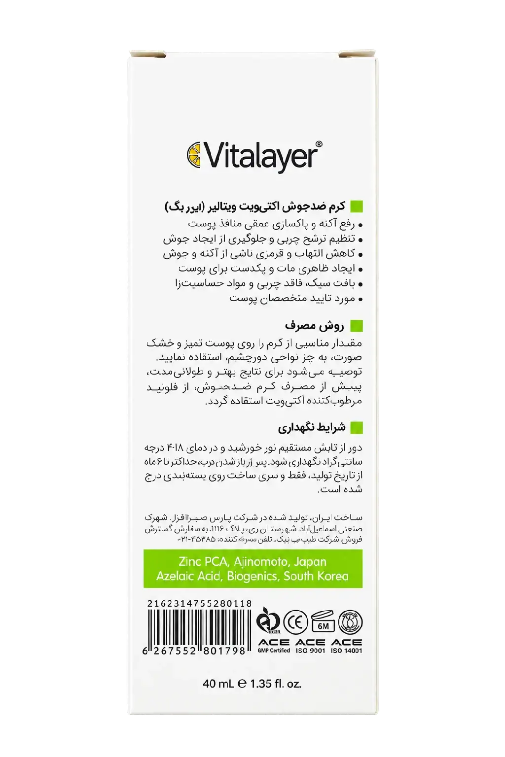 تصویر 2 از کرم ضدجوش بی‌رنگ و کنترل‌کننده چربی اکتی‌ویت ویتالایر
