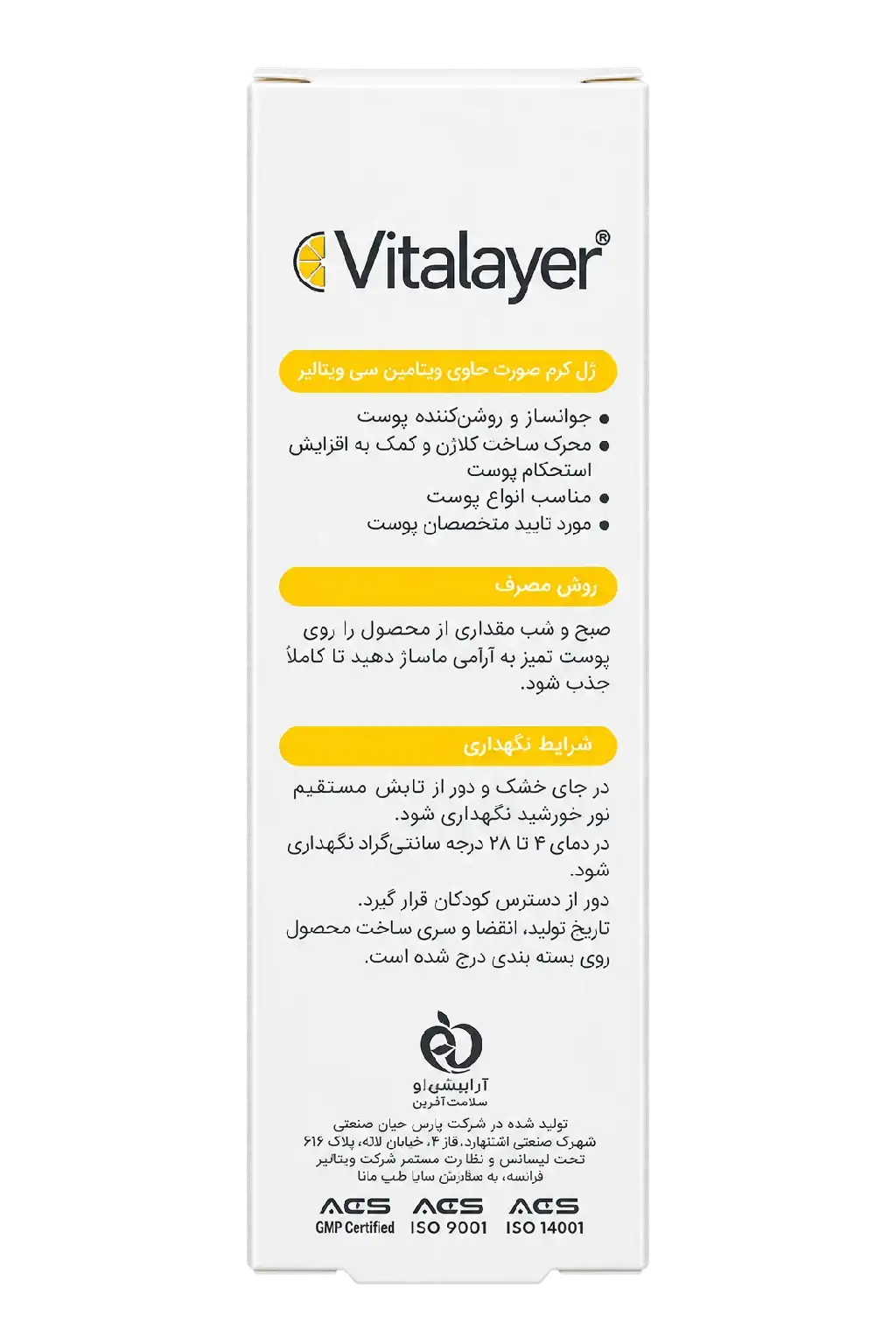 تصویر 2 از ژل کرم ویتامین C ویتالیر حاوی هیالورونیک اسید حجم ۳۰ میلی‌لیتر