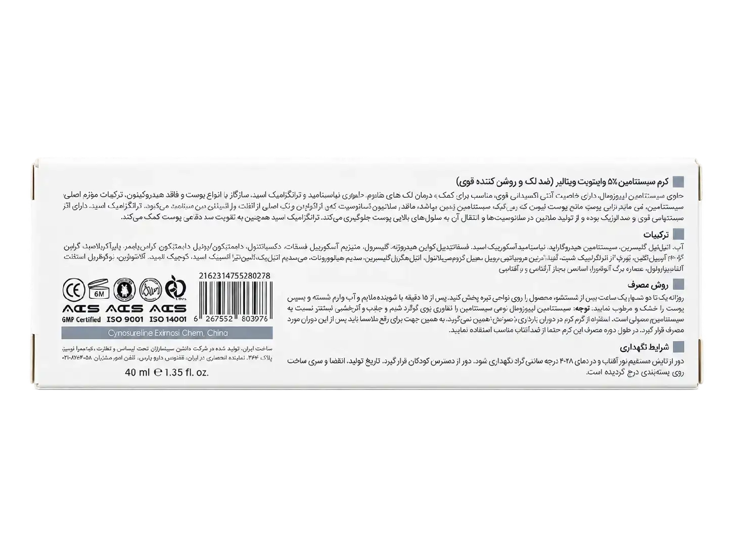 تصویر 2 از کرم ضدلک و روشن‌کننده وایت ویت ویتالایر حاوی سیستئامین ۵٪